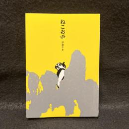 ねこおち : may the samurai be with you