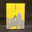 ねこおち : may the samurai be with you