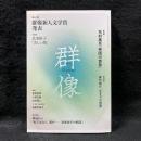 群像　2018/6　群像新人文学賞　北条裕子「美しい顔」