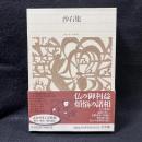 新編日本古典文学全集 52	沙石集