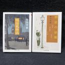 明治の話題/明治風物誌 ２冊