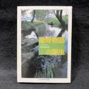 遠野物語の誕生 ＜ちくま学芸文庫＞