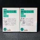 摘録断腸亭日乗 上下 ＜岩波文庫＞