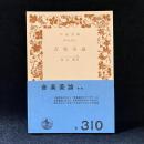音楽美論 ＜岩波文庫＞