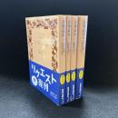 古事記伝　全4冊揃　＜岩波文庫＞