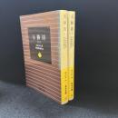 玉勝間 上下 ＜岩波文庫＞
