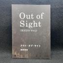 アウト・オブ・サイト = Out of sight