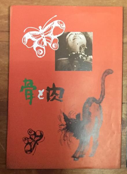 現代の精神鑑定(福島章 編著) / 丸三文庫 / 古本、中古本、古