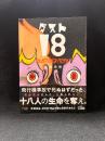 ダスト18 オリジナル版