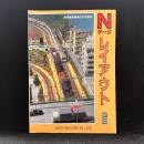 Nゲージレイアウト6　鉄道模型趣味別冊