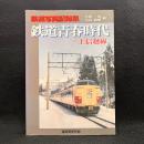 鉄道青春時代 : 上信越線 : 鉄道写真記録集
