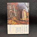 関東戎夷焼煮袋