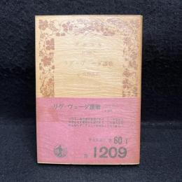 リグ・ヴェーダ讃歌