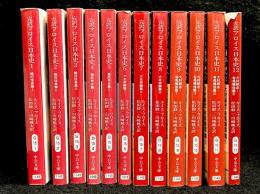 完訳フロイス日本史