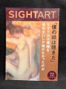 SIGHT ART VOL.3　特集：エドガー・ドガの裸婦画、ロダン、古九谷など