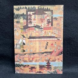 多賀信仰とその周辺