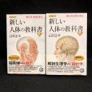 カラー図解　新しい人体の教科書　上下 (ブルーバックス) 