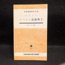 やさしいスペイン語読物（1）