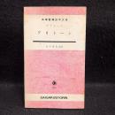 クリトーン　大学書林語学文庫