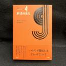 新訳ベルクソン全集