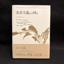 実存主義とは何か