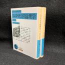 ニコマコス倫理学