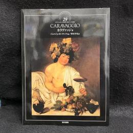 カラヴァッジョ