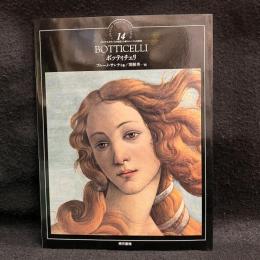 ボッティチェリ