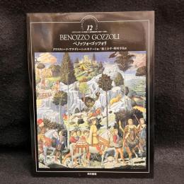 ベノッツォ・ゴッツォリ