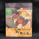 男と女 : サタデー・イヴニング・ポスト