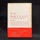 牛は実在するのだ! : インドの実在論哲学『勝宗十句義論』を読む