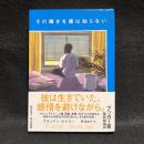 その輝きを僕は知らない