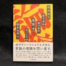 右であれ左であれ、思想はネットでは伝わらない。