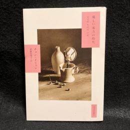 優しい暴力の時代