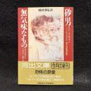 砂男 無気味なもの