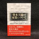 資本主義の本質について