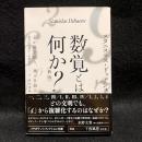 数覚とは何か？