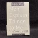 説教したがる男たち