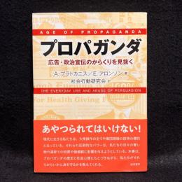 プロパガンダ