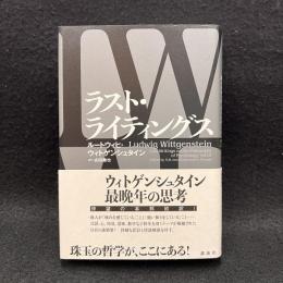 ラスト・ライティングス