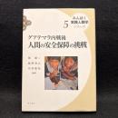 グアテマラ内戦後人間の安全保障の挑戦