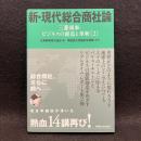 新・現代総合商社論