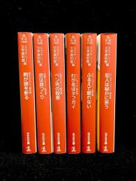 名作で読む推理小説史 全6巻