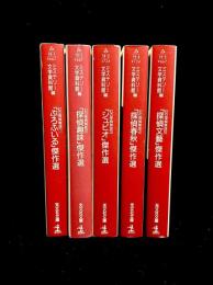 幻の探偵雑誌 全10巻 + 甦る推理雑誌 全10巻