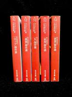 幻の探偵雑誌 全10巻 + 甦る推理雑誌 全10巻