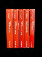 幻の探偵雑誌 全10巻 + 甦る推理雑誌 全10巻