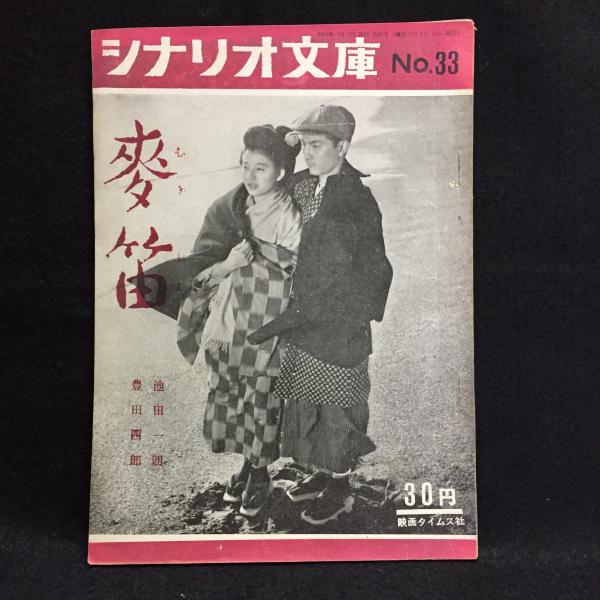 波・音・面 : 廣松渉哲学の射程とその教育論(米村健司 著