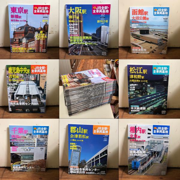 週刊朝日百科 週刊JR全駅・全車両基地 No.1-60 全60冊揃 / 古本、中古 週刊朝日百科 週刊JR全駅・全車両基地 No.1-60 全60冊揃 / 古本、中古