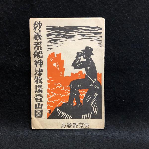 山下一海著作集 第7巻/おうふう/山下一海（単行本）