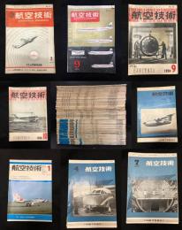 航空技術　1956/2-1977/3　No.11-264　不揃67冊
